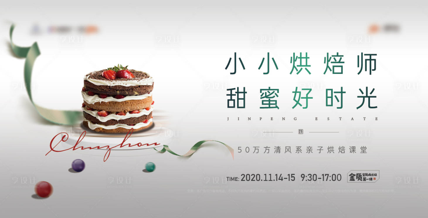 源文件下載【烘焙活動展板】編號：10670003077433173