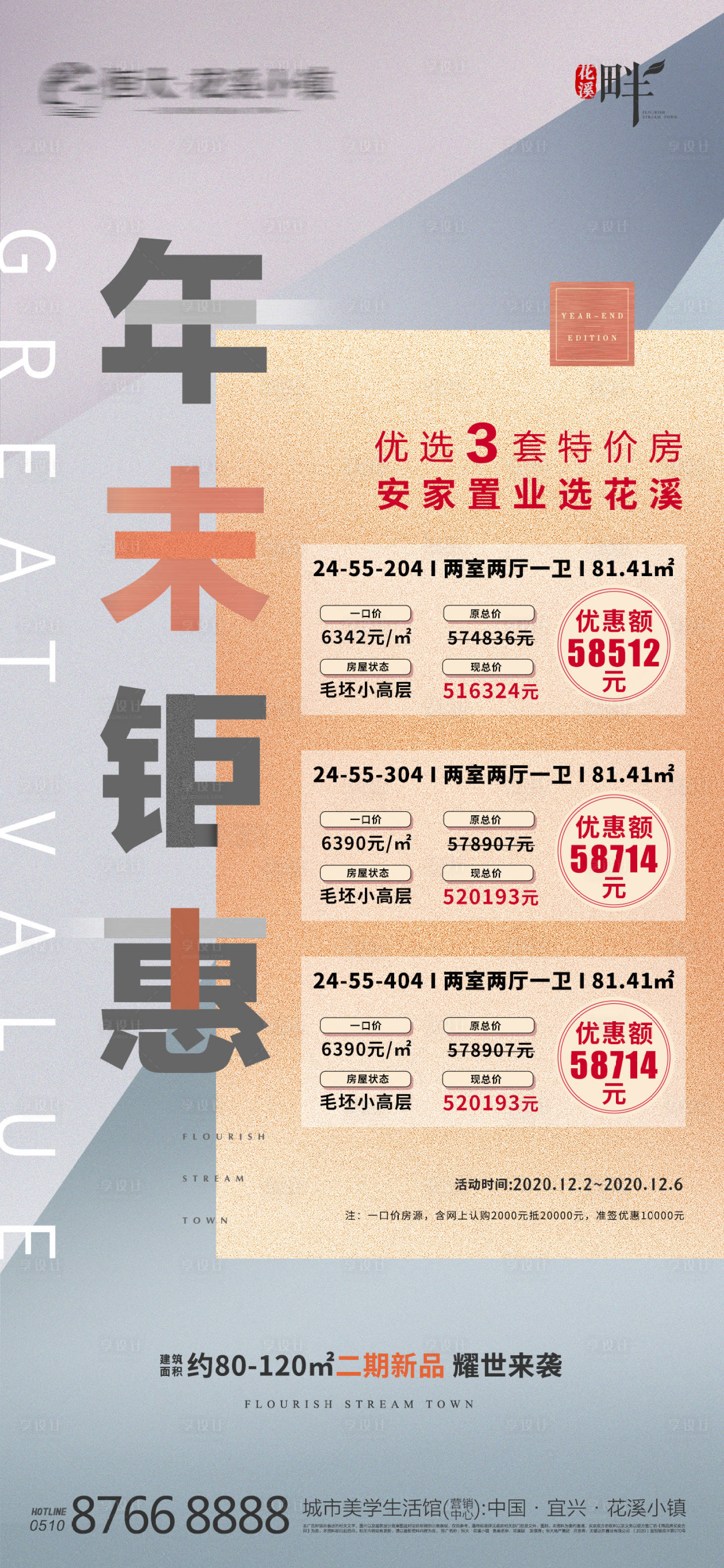 源文件下載【促銷特價房海報】編號：36690002870308860