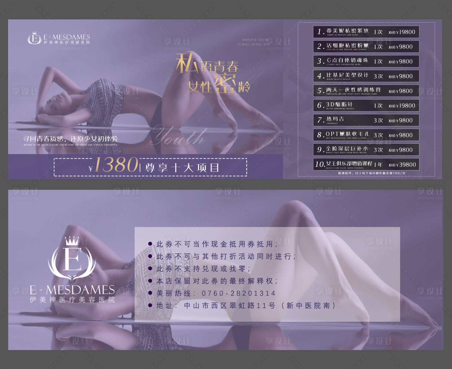 源文件下载【整形医美优惠券】编号：87270003057661268