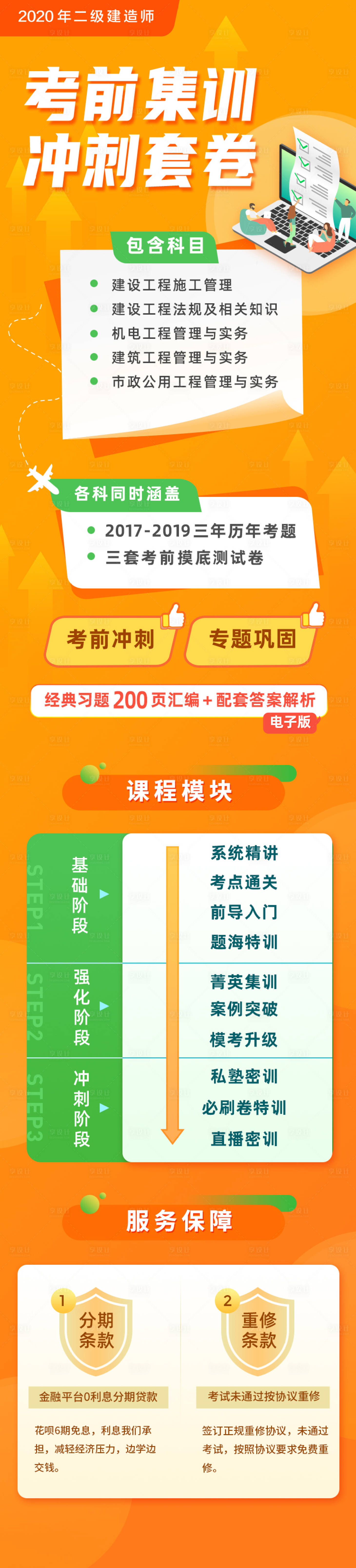 源文件下載【享設計】搜索編號：90800002921139628【教育考試課程培訓海報長圖】