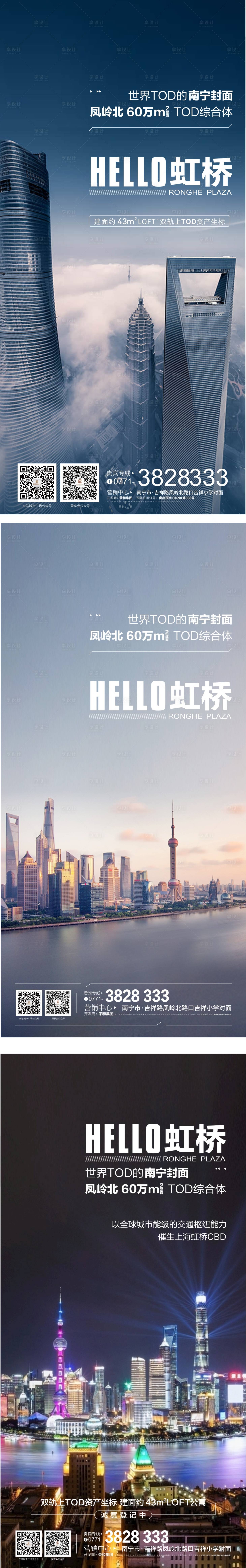 源文件下載【享設計】搜索編號：24610002951784815【地產高端城市系列海報 】