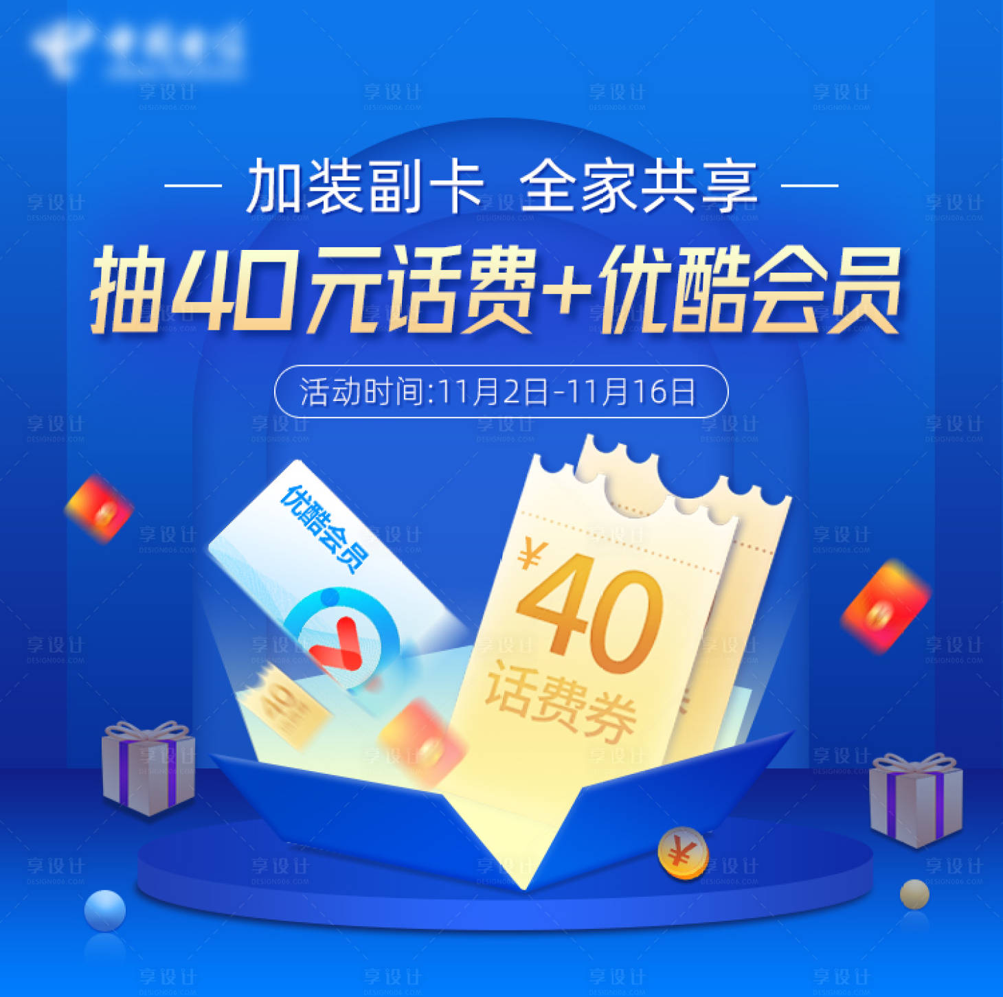 源文件下载【享设计】搜索编号：22380002946391896【抽话费送视频会员】