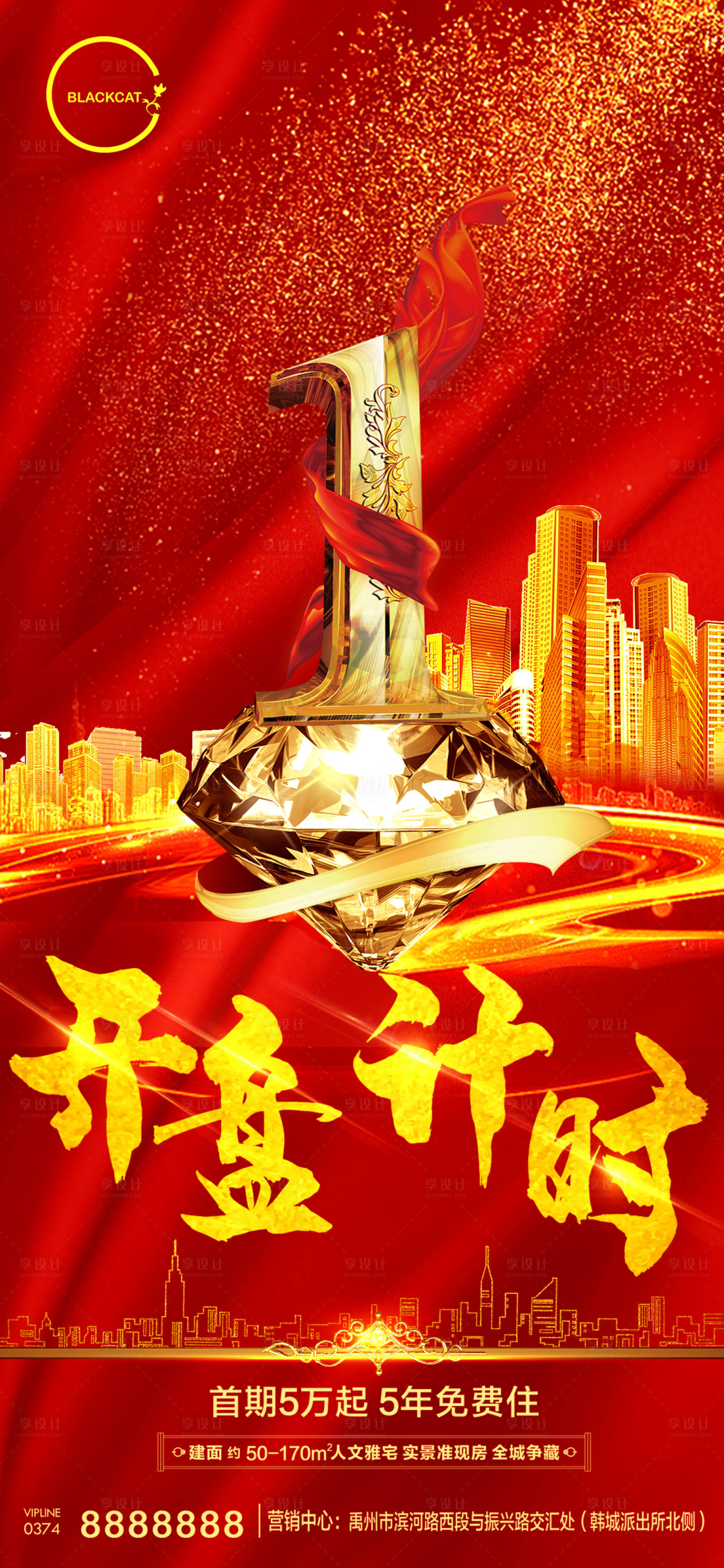 源文件下載【享設計】搜索編號：43770002966489242【盛大開盤倒計時1天海報】