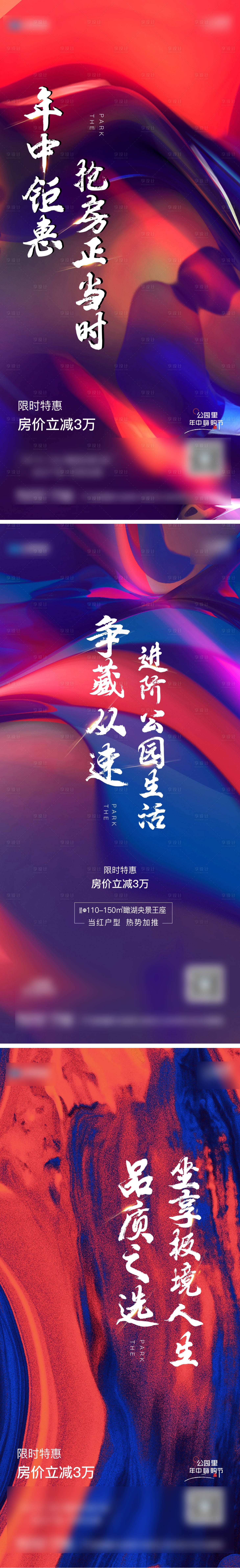 源文件下载【享设计】搜索编号：62910003101591073【地产高端热销价值点系列海报】