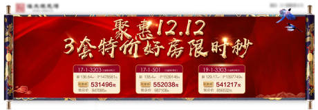 源文件下载【房地产双12特价房背景板】编号：60090003028526926