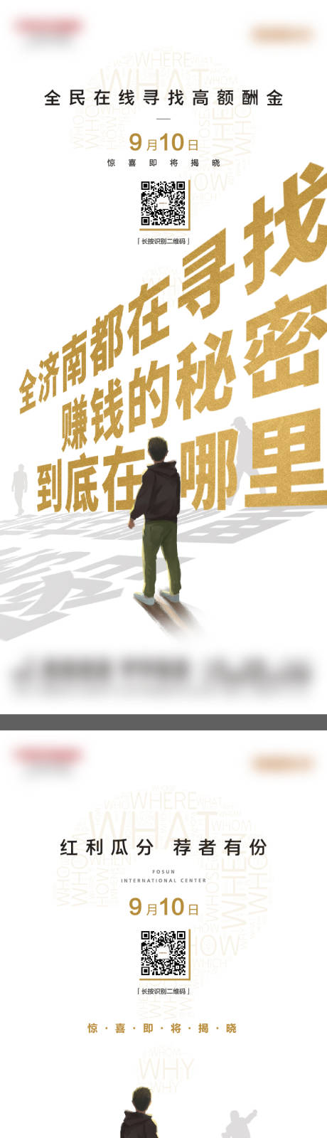 源文件下載【享設計】搜索編號：25890003031886453【地產全民經紀人倒計時懸疑系列海報】