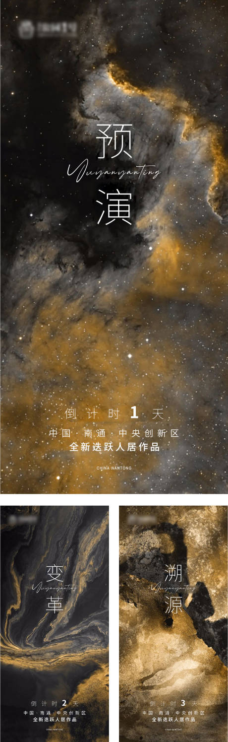 源文件下载【地产品牌发布倒计时系列海报】编号：32540002985818343