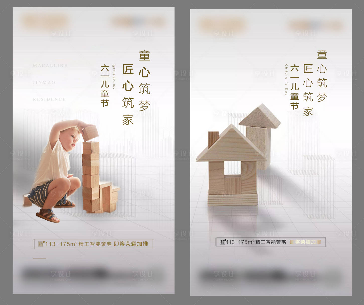 源文件下载【享设计】搜索编号：49480002928548899【儿童节刷屏稿】