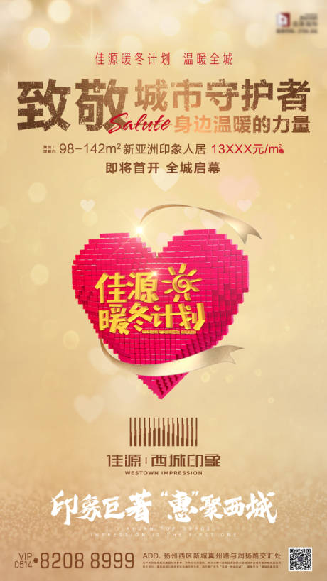 源文件下載【享設計】搜索編號：75750002900689427【致敬城市守護者海報】