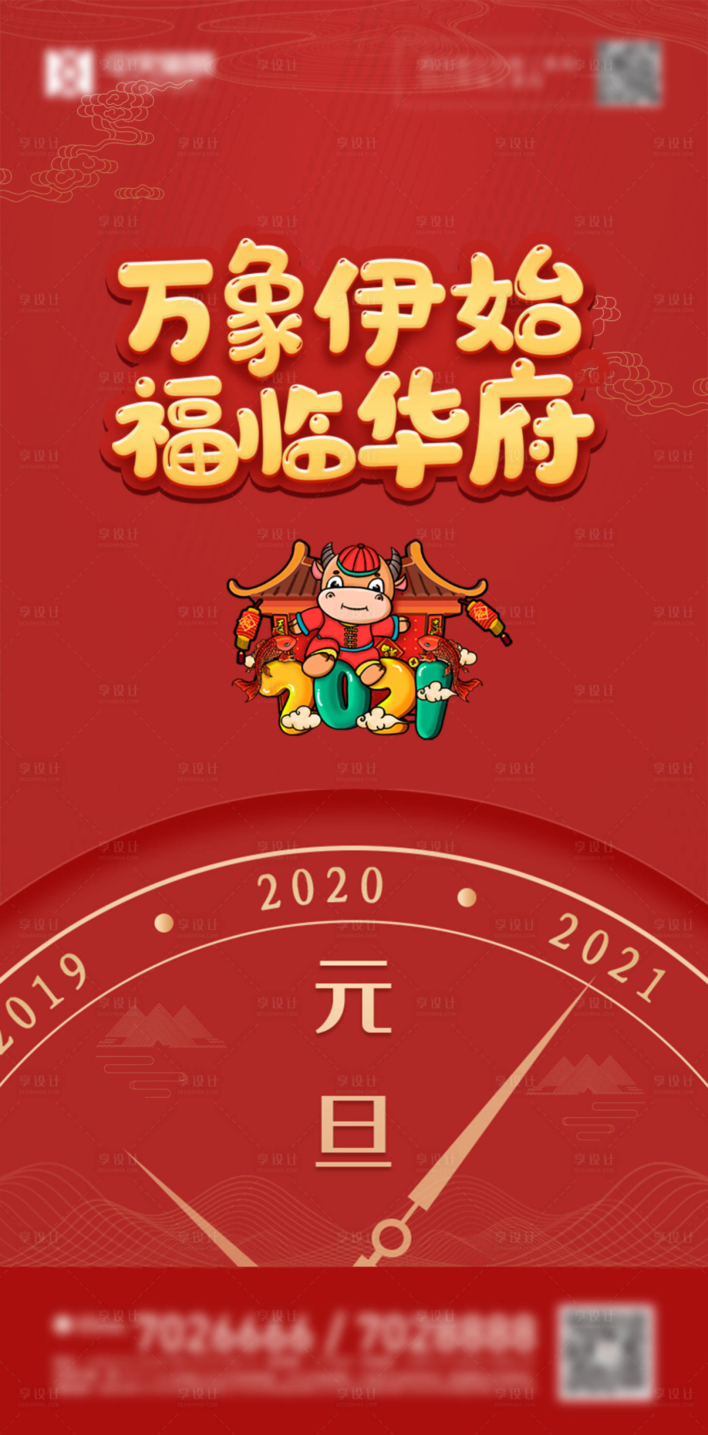 源文件下載【享設計】搜索編號：52570003013152120【元旦節日海報】