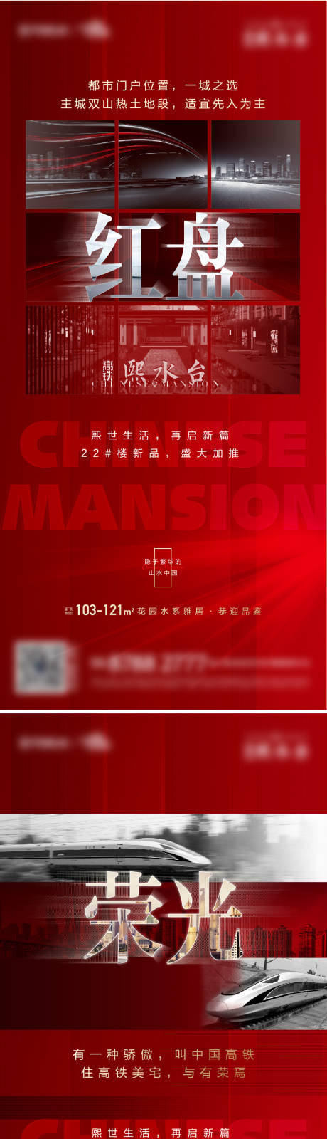 源文件下载【地产红盘热销系列海报】编号：80170002872707411