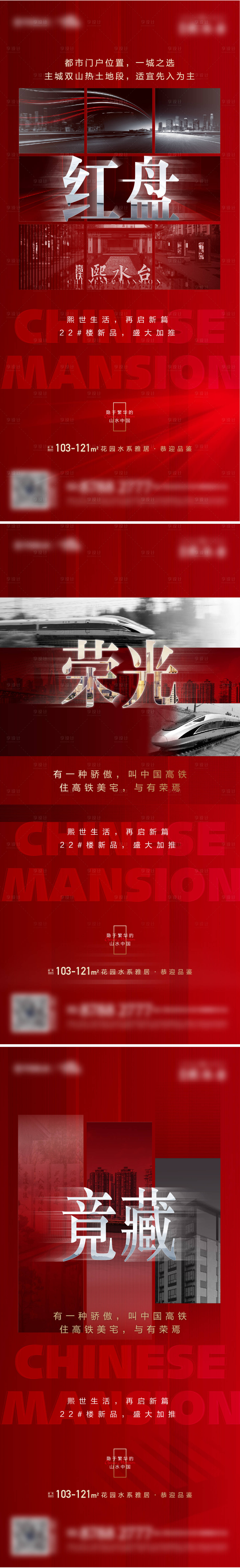 源文件下載【享設計】搜索編號：80170002872707411【地產紅盤熱銷系列海報】