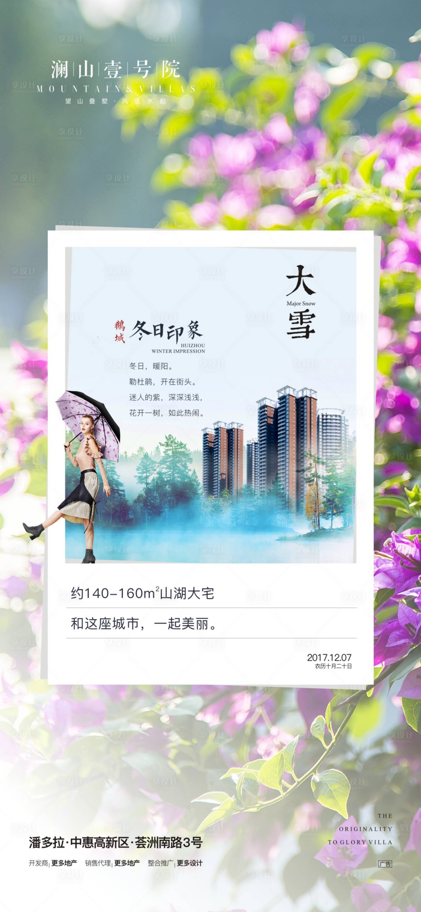 源文件下载【大雪节气微信海报】编号：93060003085467499