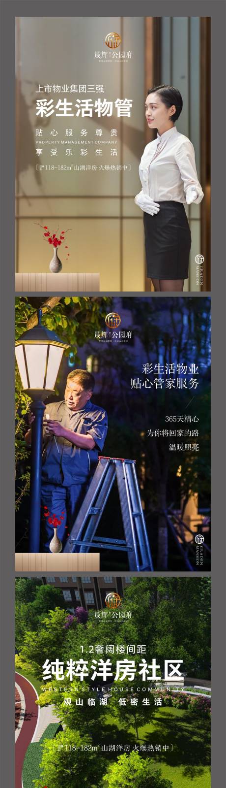 源文件下载【地产物业海报】编号：20201216131902751
