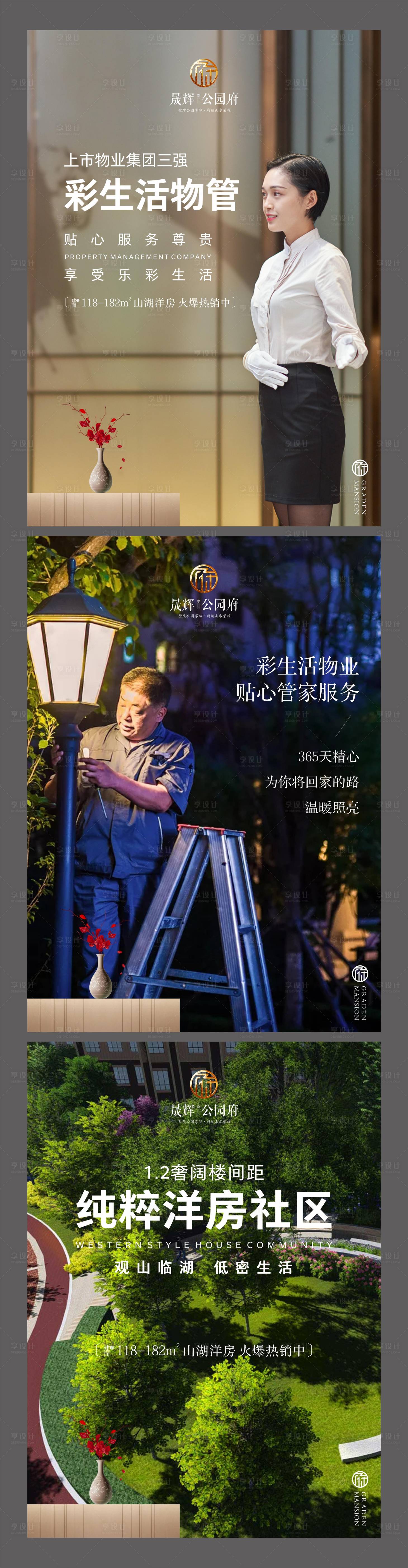 源文件下載【享設計】搜索編號：31770002925048811【地產物業海報】