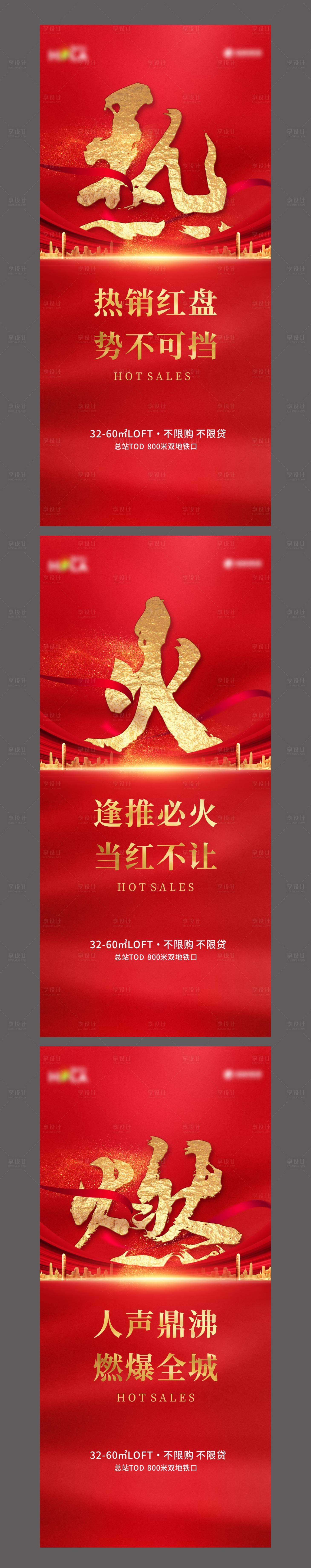 源文件下载【享设计】搜索编号：24430003006797044【热火燃热销微信单图】