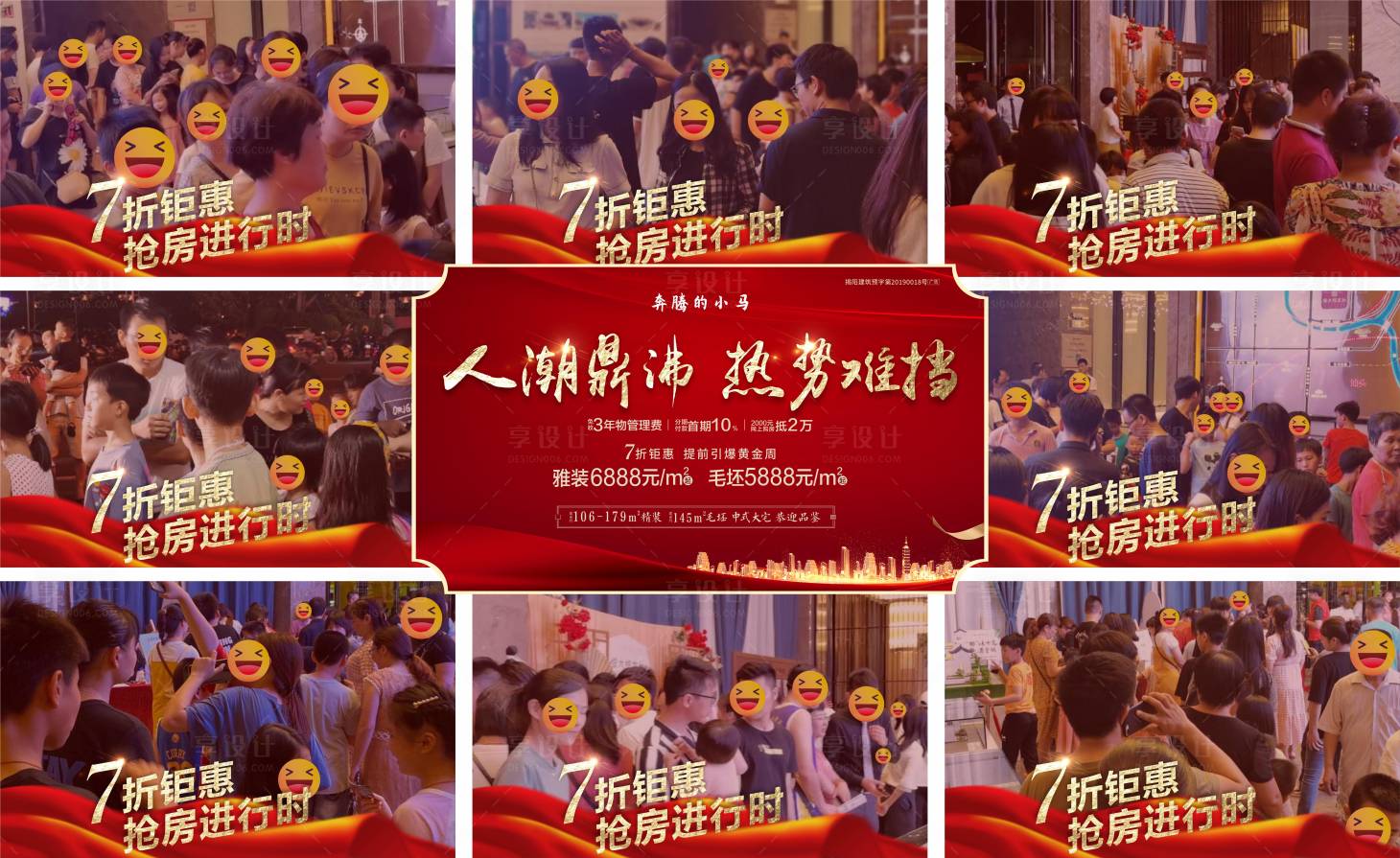 源文件下載【享設(shè)計】搜索編號：47480002751869143【地產(chǎn)熱銷九宮格海報】
