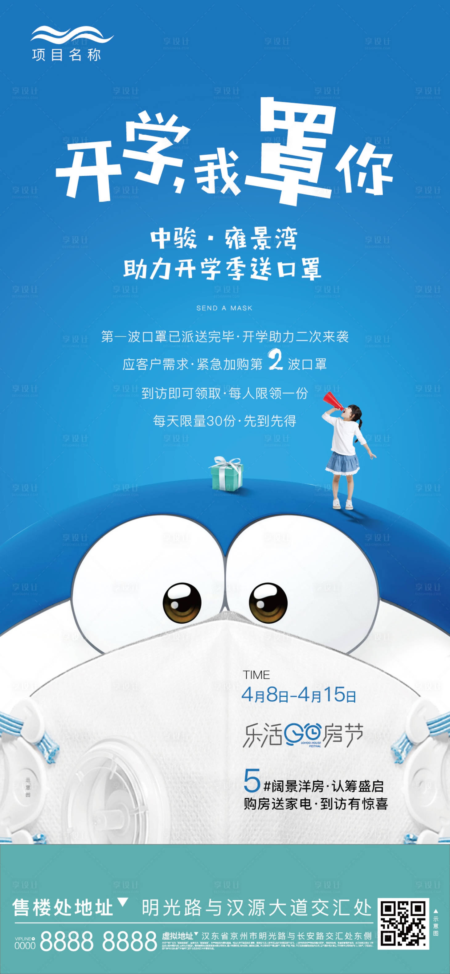 源文件下载【开学送口罩活动海报】编号：50860002980523997