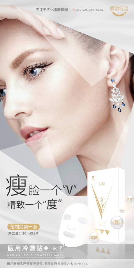 源文件下载【医美面膜海报】编号：28800002986636781