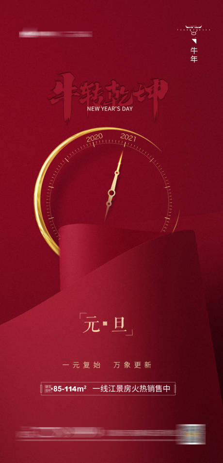 源文件下載【元旦地產節日圖】編號：14500002940129245