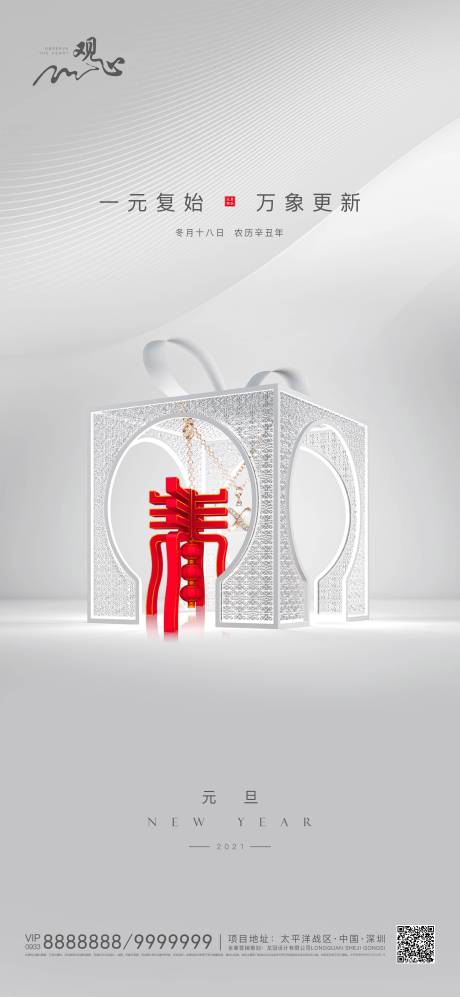 源文件下载【享设计】搜索编号：85100003072435732【白色光感奢华元旦海报】