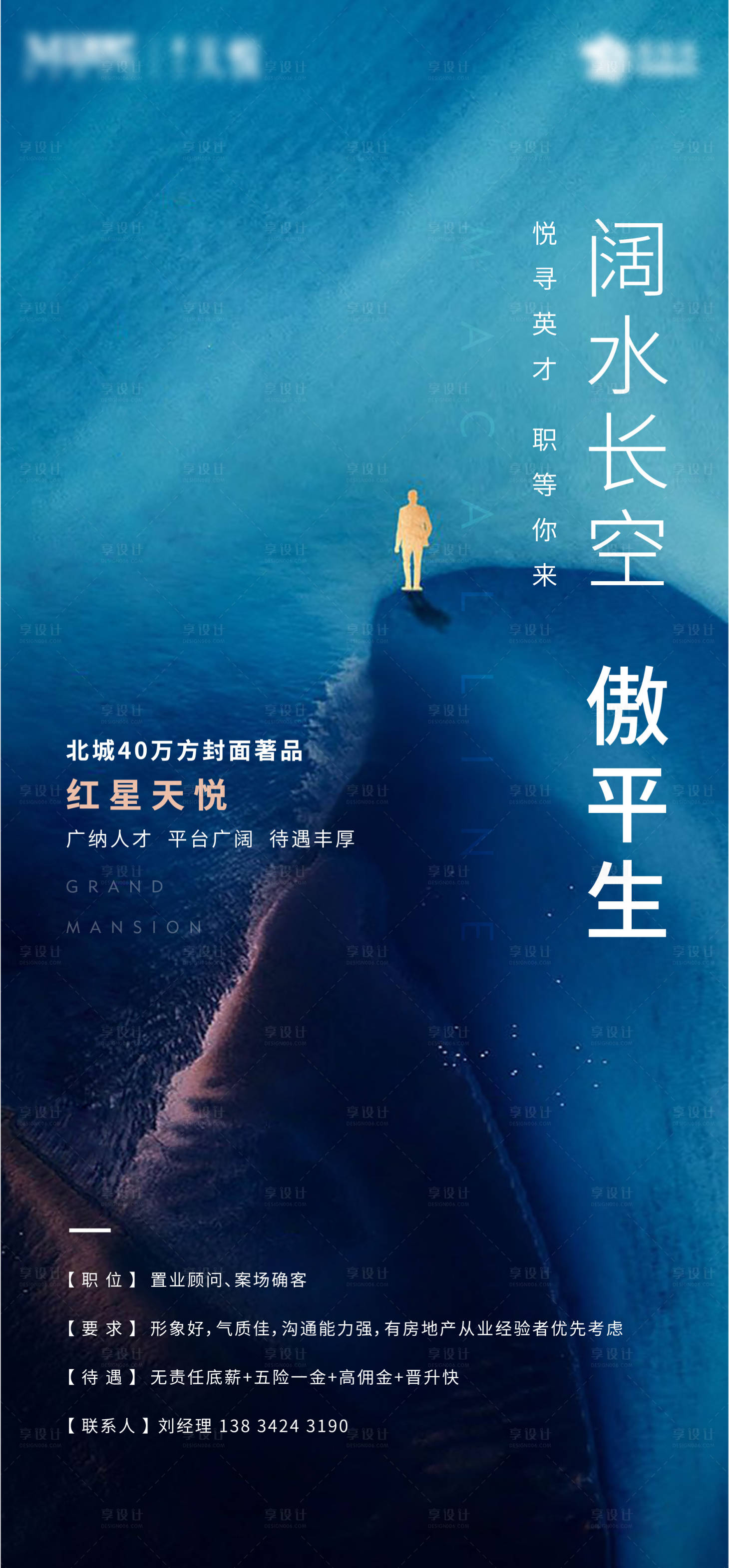 源文件下載【簡約招聘藍色背景海報】編號：41710002820488118