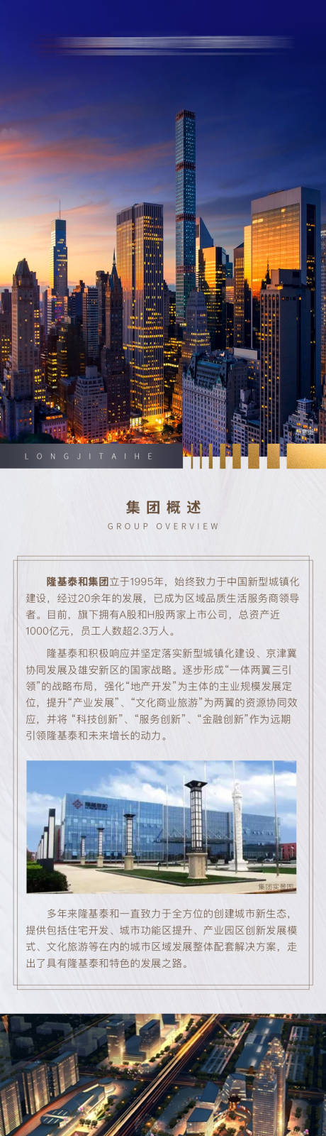 源文件下载【地产价值点长图】编号：87580002764281738