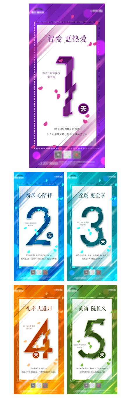 源文件下载【地产冲刺年终倒计时系列海报】编号：12800002985993009