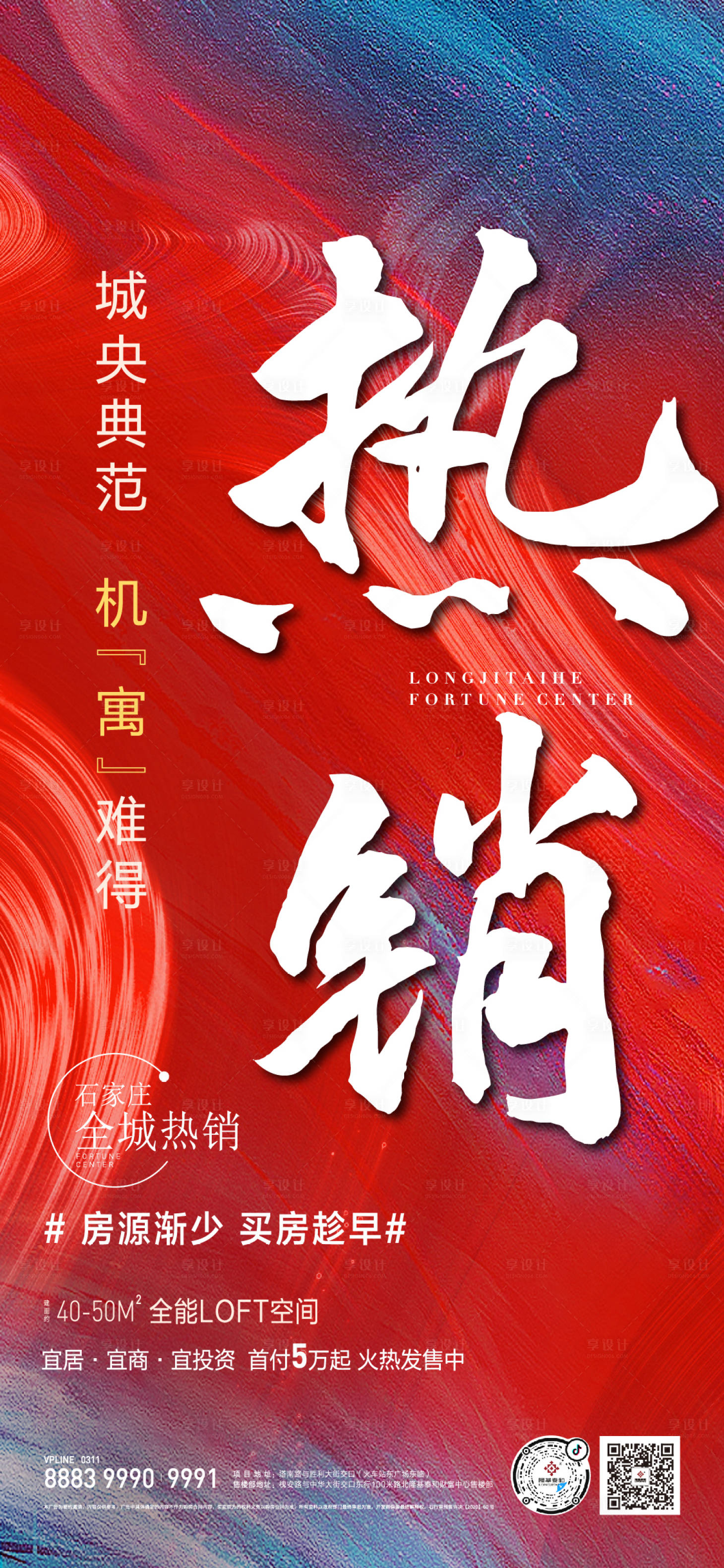 源文件下載【享設計】搜索編號：54430003110878688【熱銷海報】