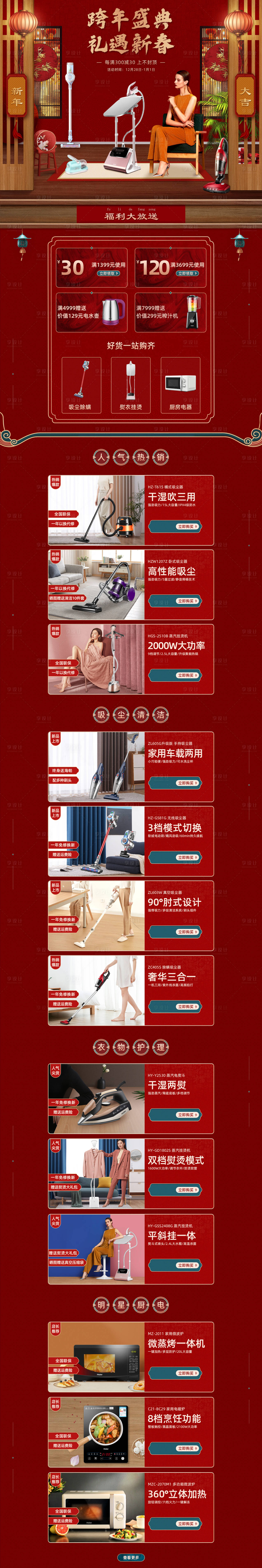 源文件下載【享設(shè)計(jì)】搜索編號：67680003092362319【海爾京東元旦頁面】