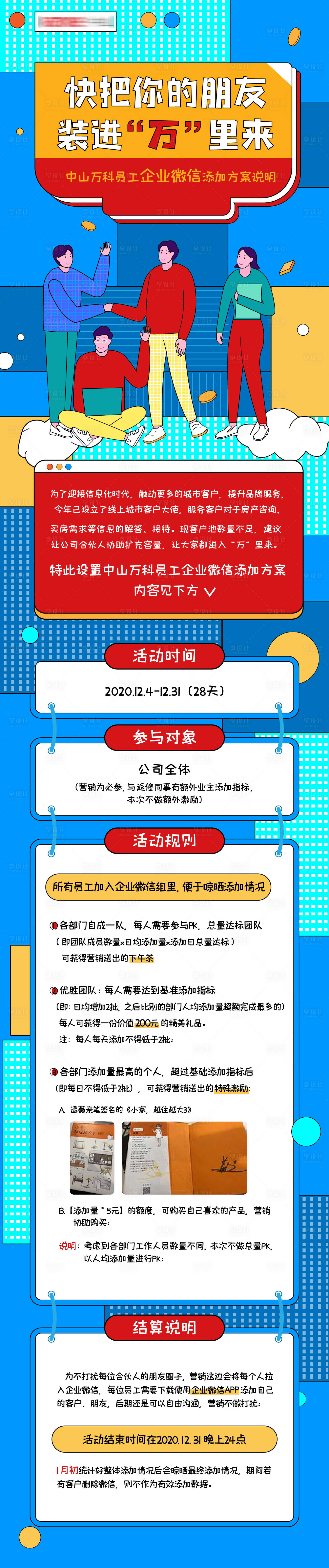 源文件下载【享设计】搜索编号：83110002994452832【地产营销活动长图】