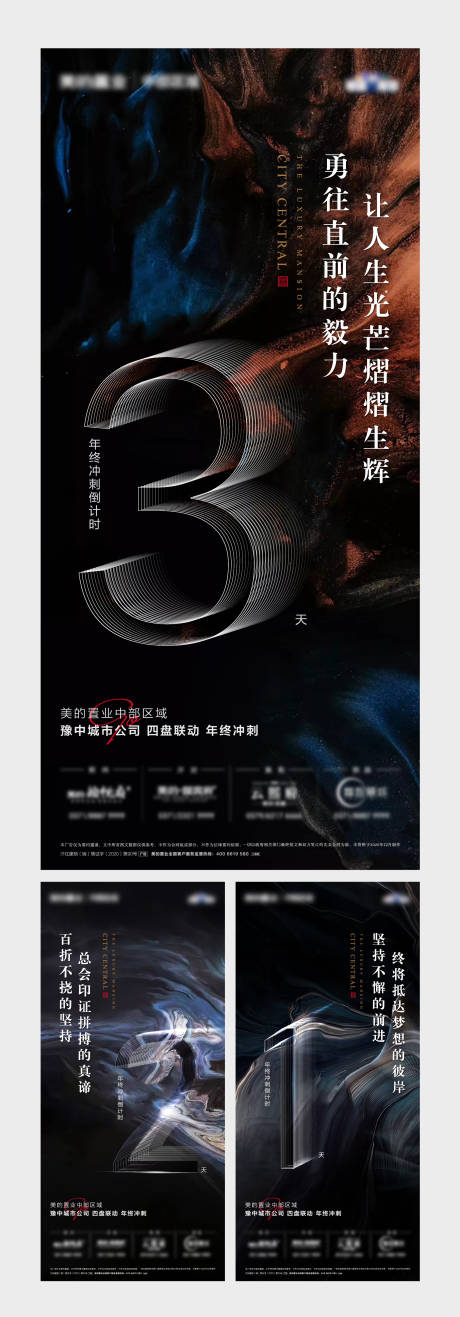 源文件下载【地产冲刺倒计时海报】编号：89950003065918173