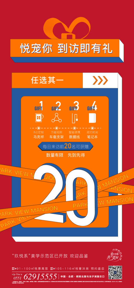源文件下载【享设计】搜索编号：69930003023585797【地产来访有礼单图】