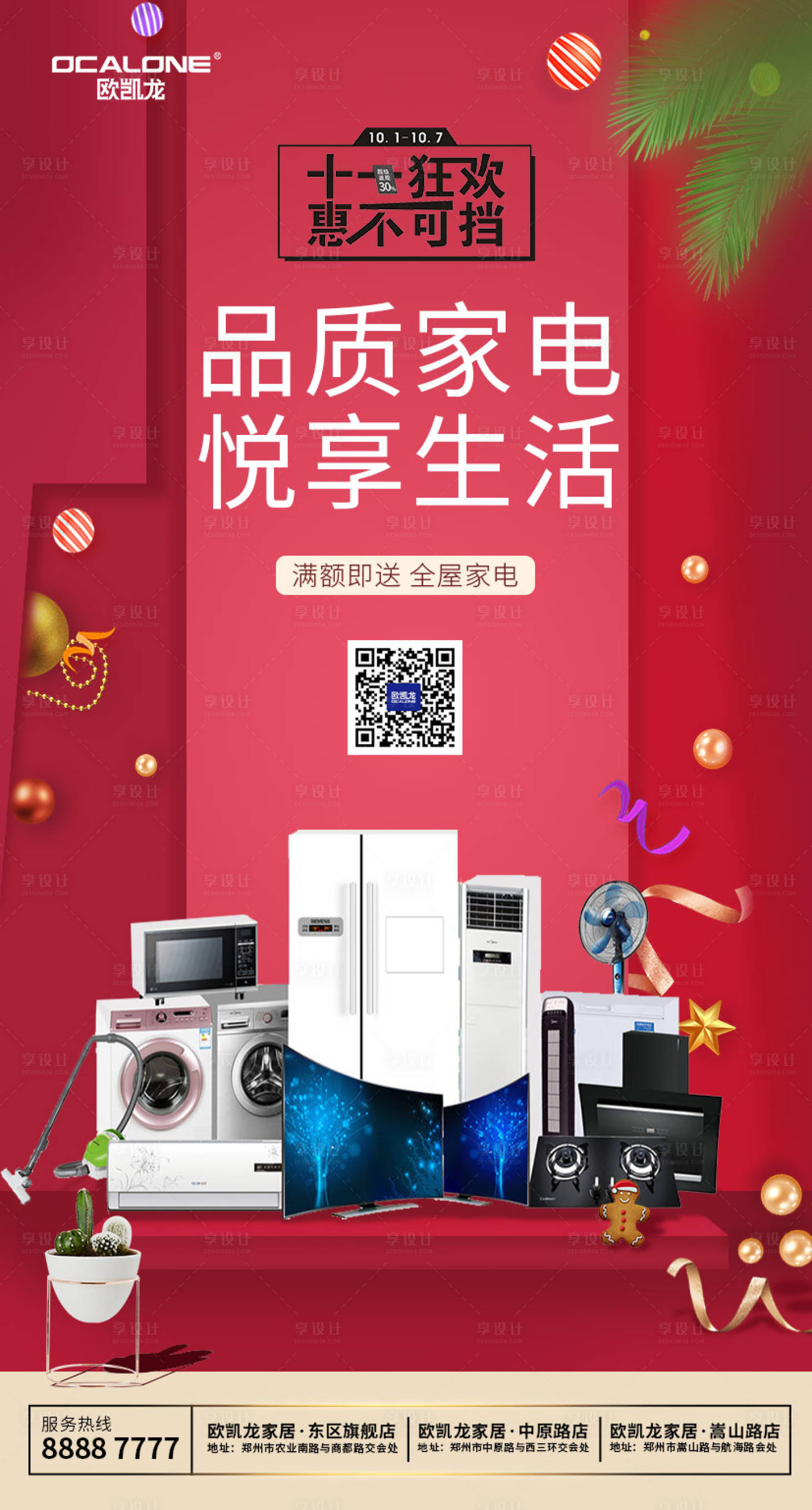 源文件下载【享设计】搜索编号：38480003077689460【家居促销送家电】