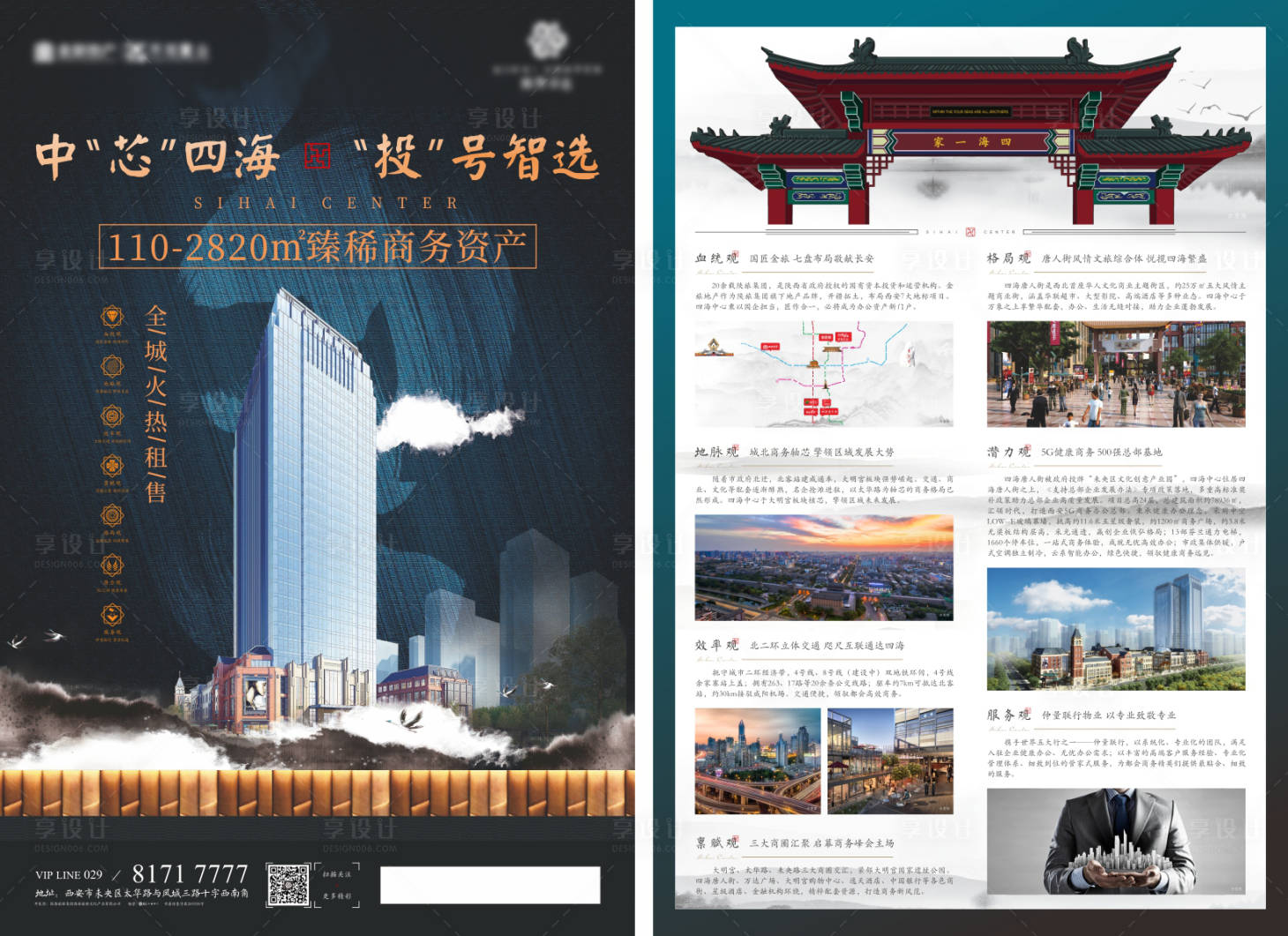 源文件下载【享设计】搜索编号：79580002957235937【地产单页   】