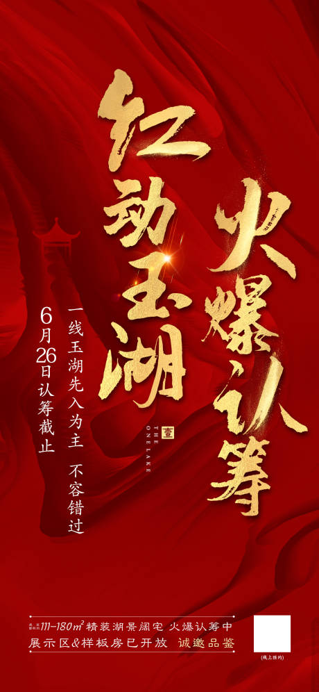 源文件下载【地产红色热销单页】编号：11250003097613389