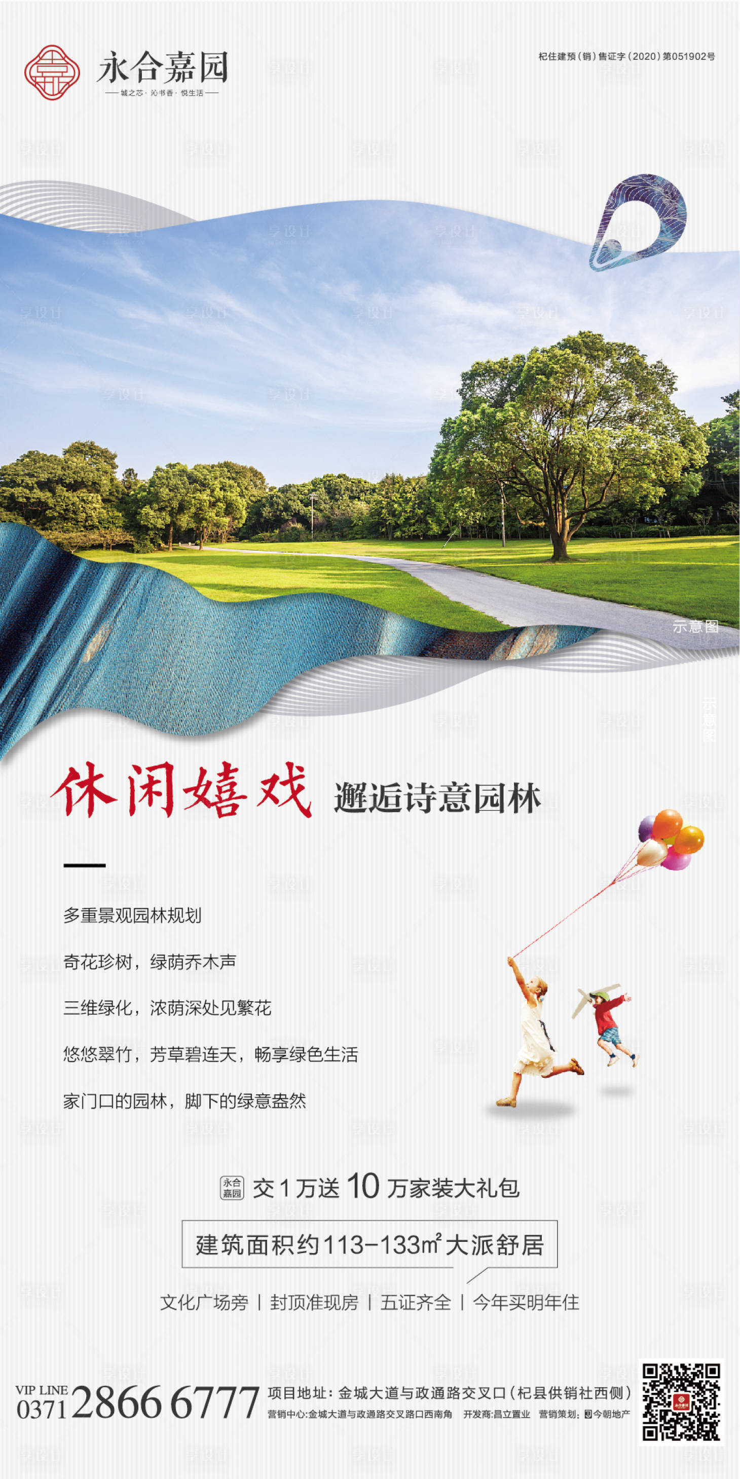 源文件下載【享設計】搜索編號：61350003074702935【房地產單圖】