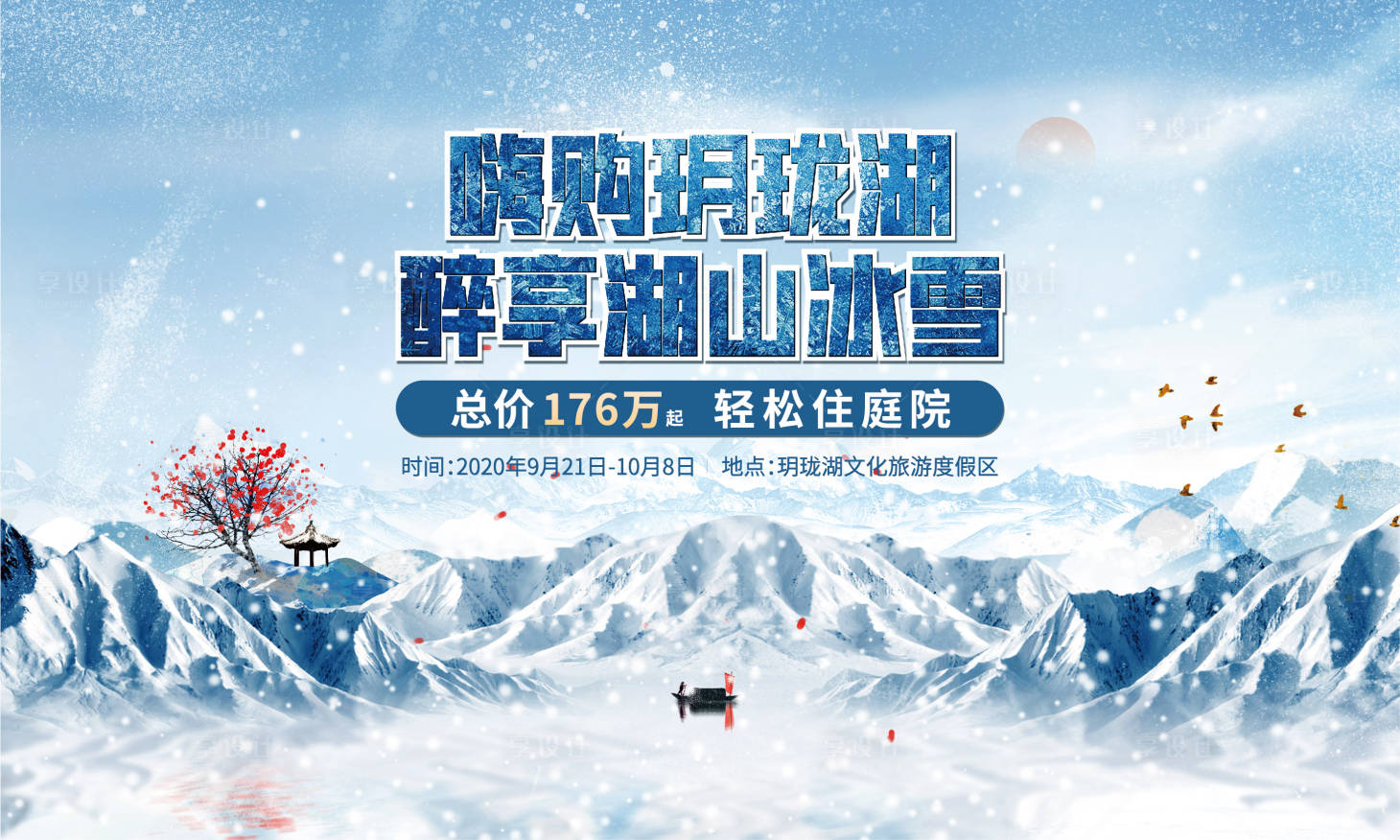源文件下載【享設(shè)計(jì)】搜索編號(hào)：49610002825343345【中式冰雪節(jié)背景板】