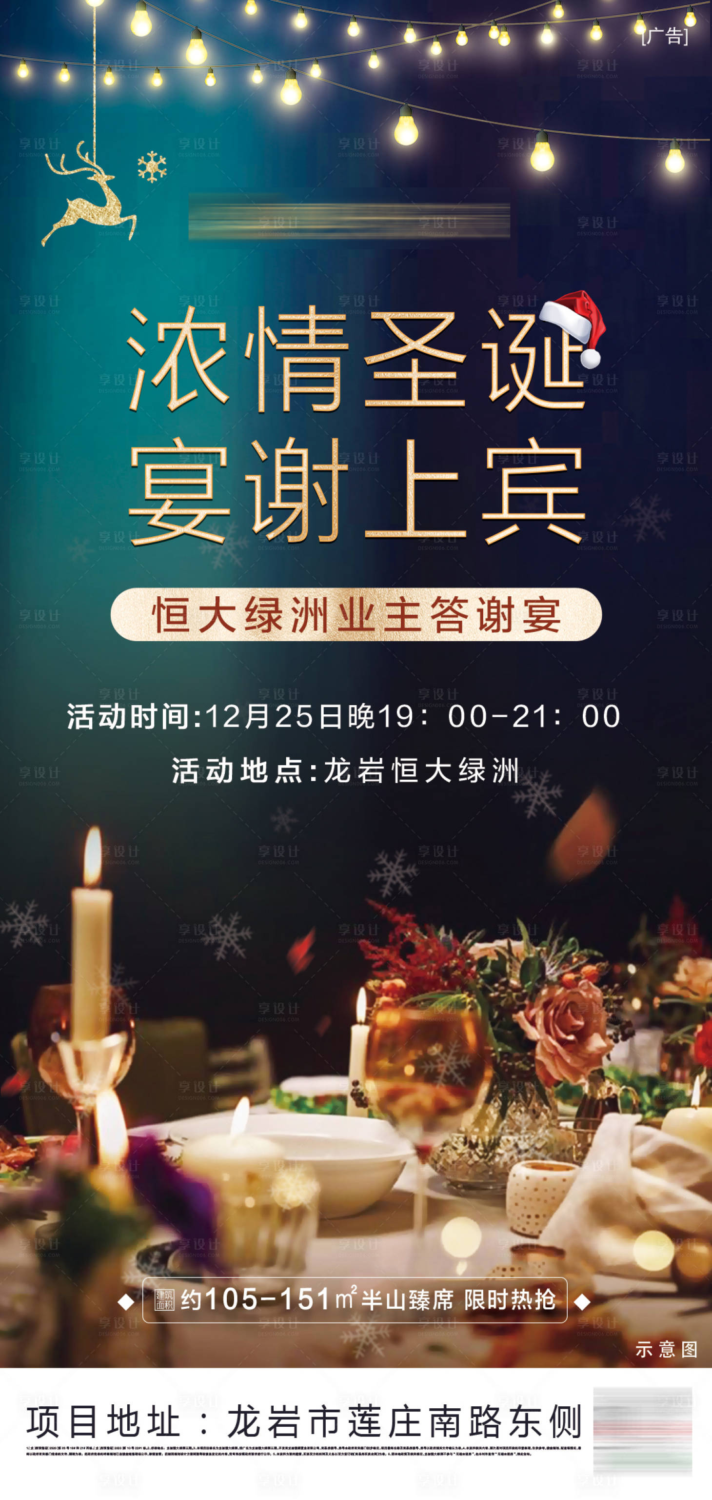 源文件下載【圣誕地產(chǎn)業(yè)主答謝宴活動海報】編號：75530003010085725