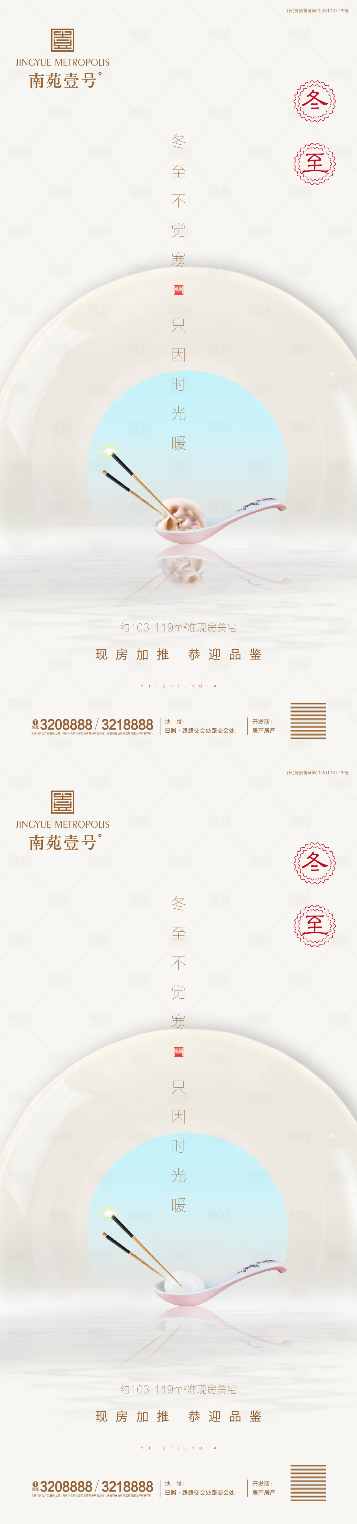 源文件下载【享设计】搜索编号：18530002813261207【地产冬至系列海报】