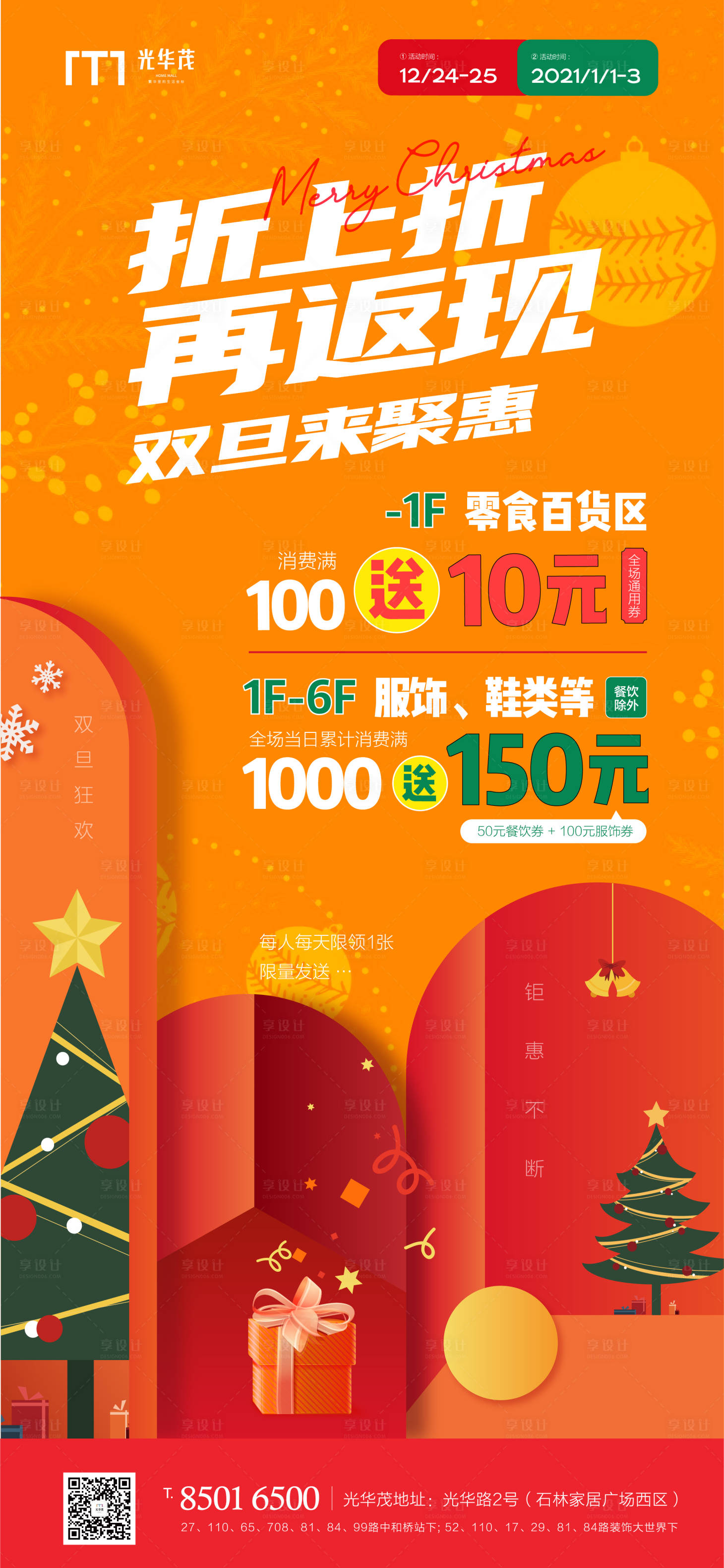 源文件下载【圣诞钜惠折扣活动海报】编号：66660002954446483