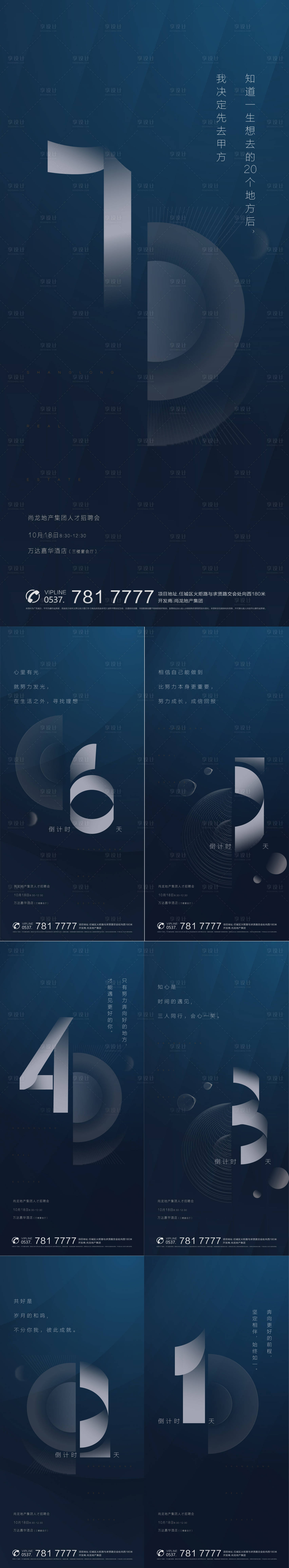 源文件下载【享设计】搜索编号：53750002746122825【倒计时】