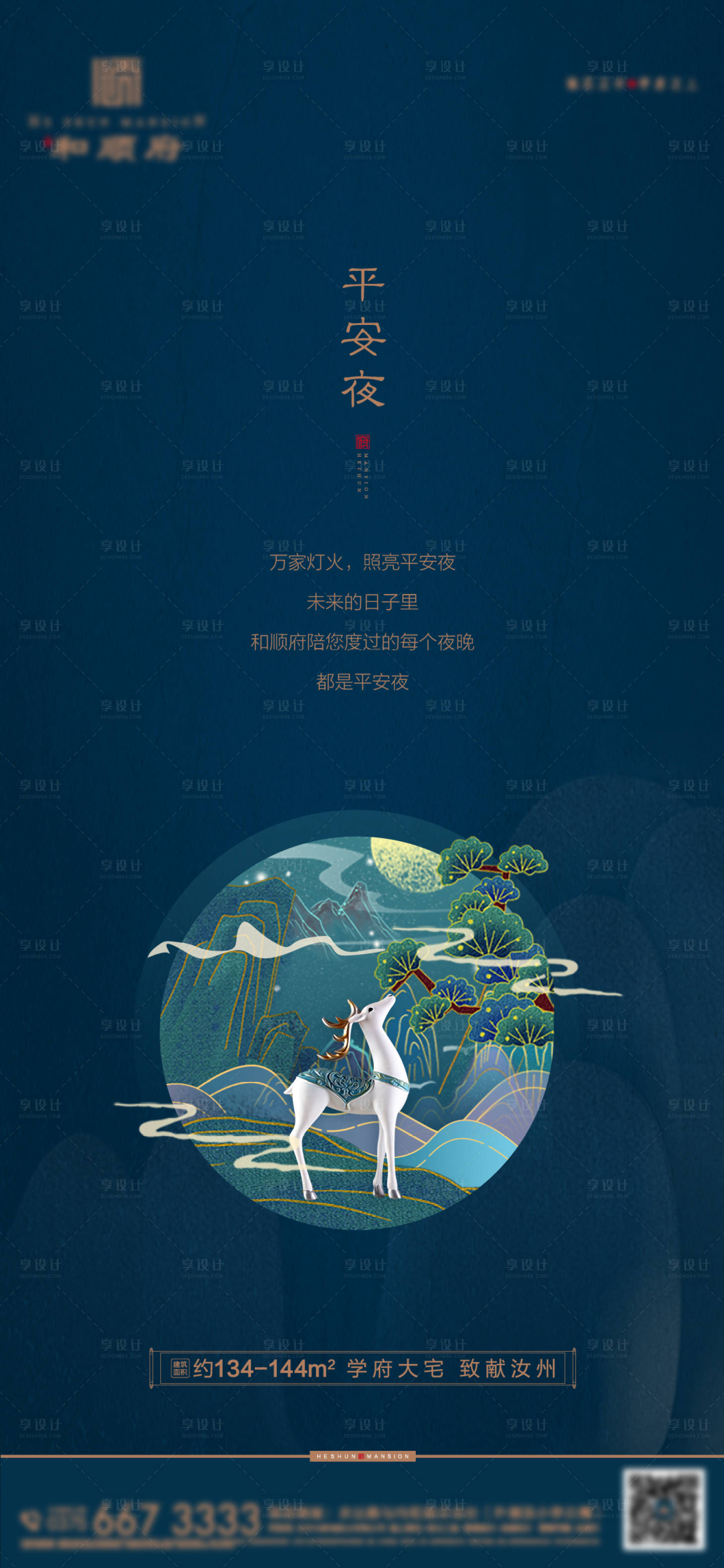 源文件下載【享設(shè)計(jì)】搜索編號(hào)：77630003016131083【平安夜海報(bào)】