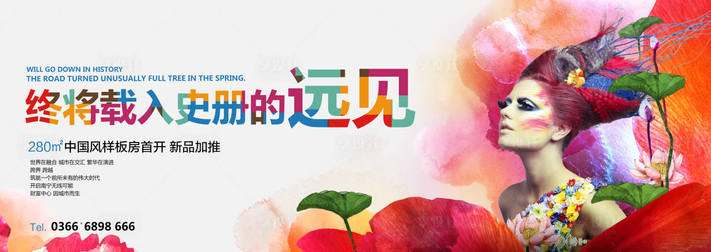 源文件下载【享设计】搜索编号：40310003041641201【地产创意户外广告展板】