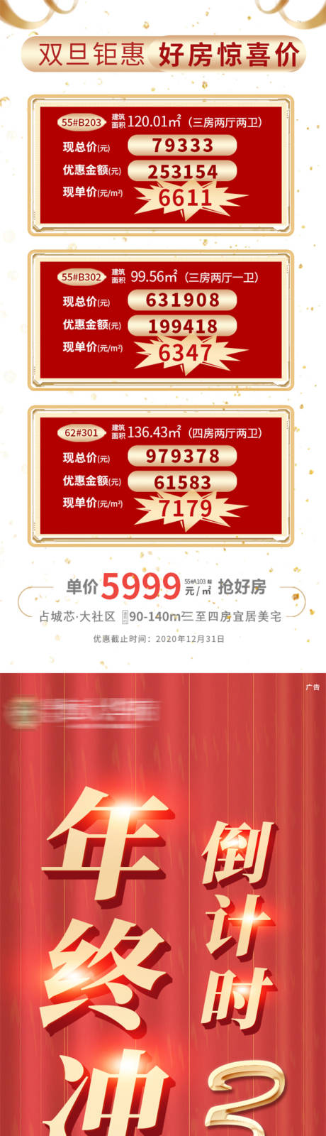 源文件下載【地產年終沖刺倒計時活動海報】編號：88630003074451889