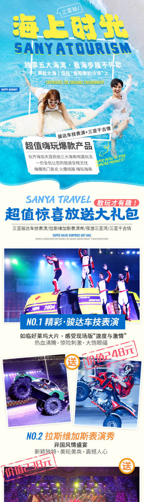 源文件下载【三亚旅游详情页】编号：68060002999532864