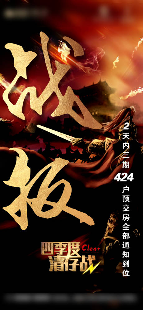 源文件下载【享设计】搜索编号：76490003058376562【地产战报】