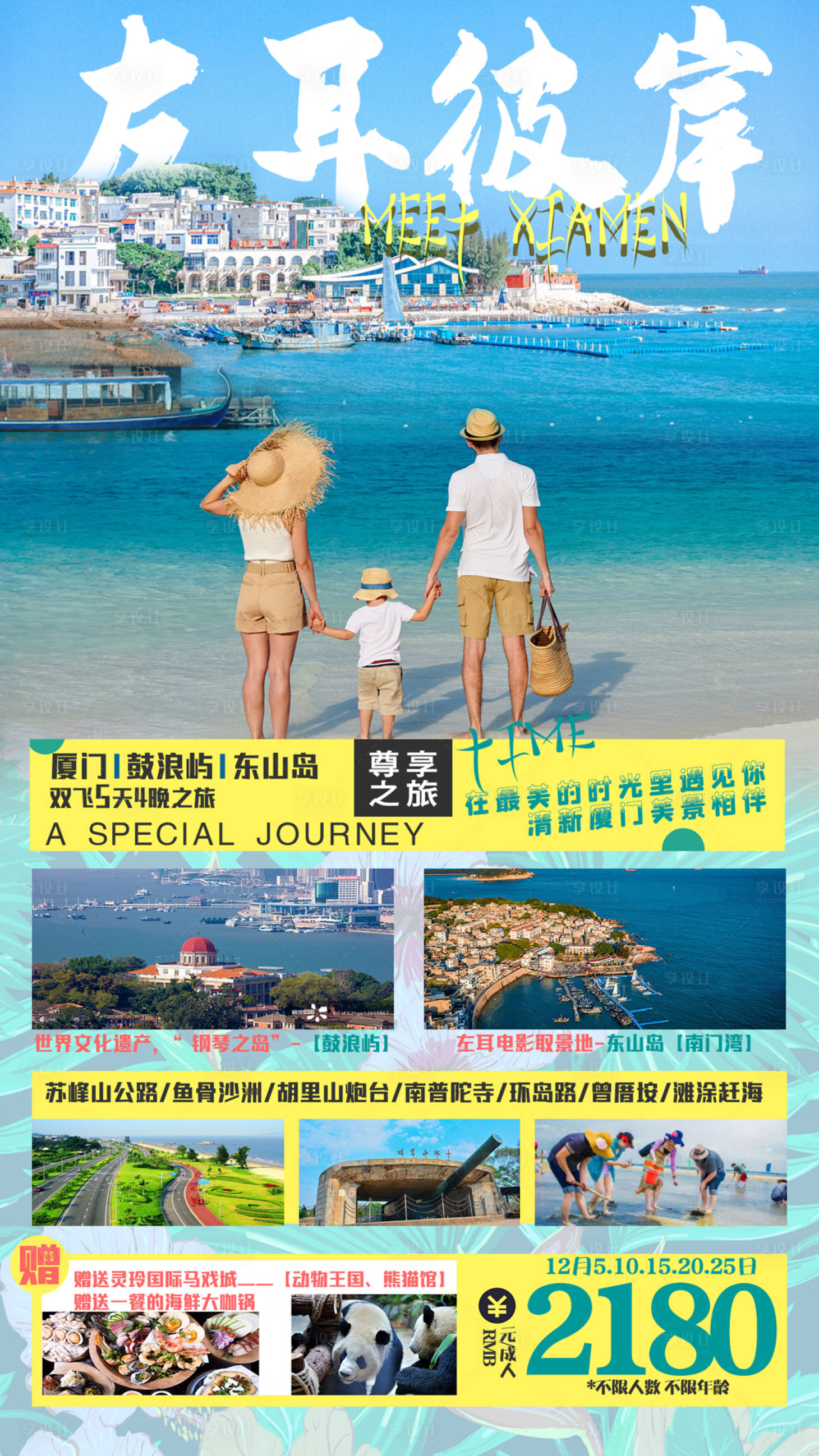 源文件下载【享设计】搜索编号：50950002845436651【厦门旅游海报】