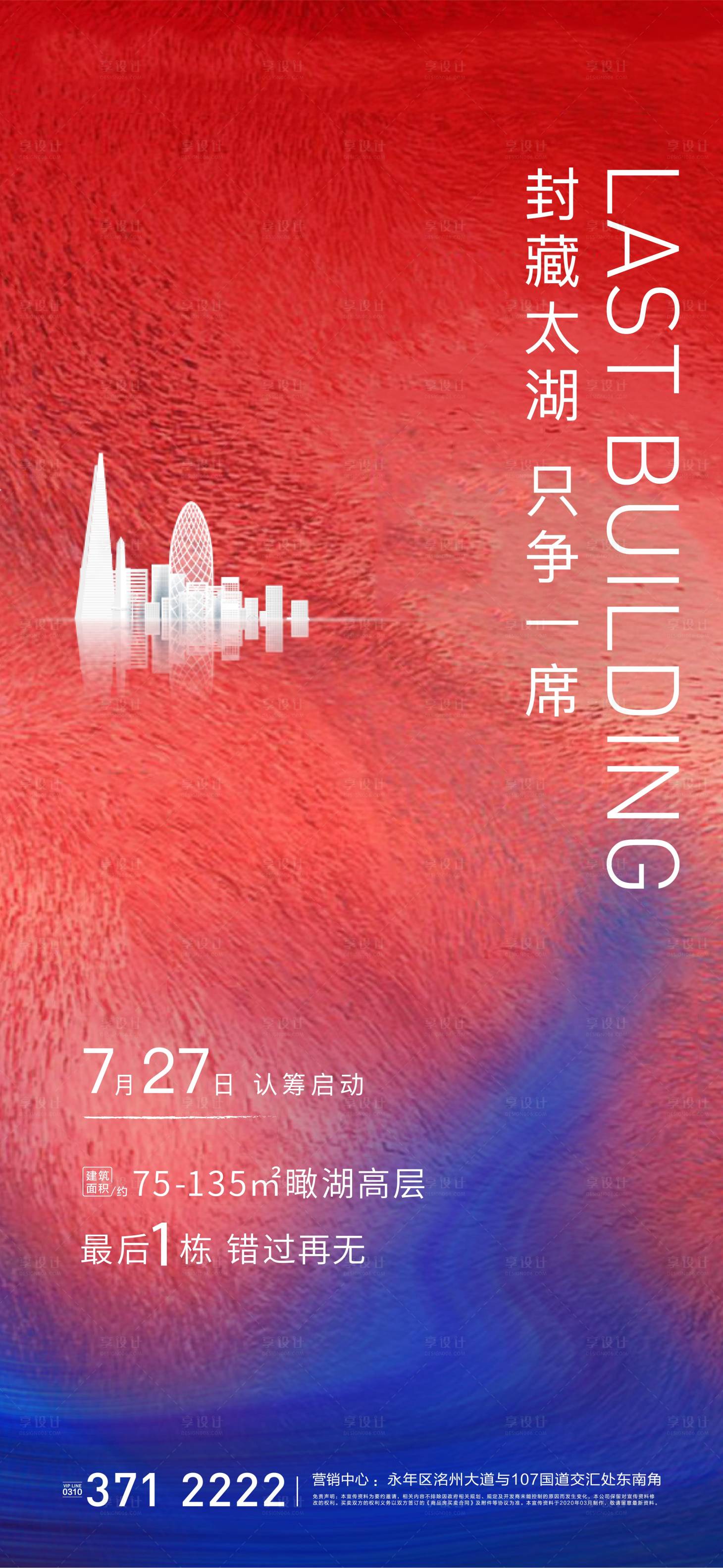 源文件下載【享設(shè)計(jì)】搜索編號：43290003041748225【認(rèn)籌海報(bào)】