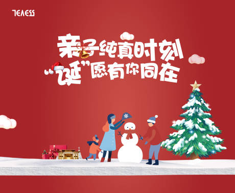 源文件下载【圣诞节活动背景板】编号：23910002855909627